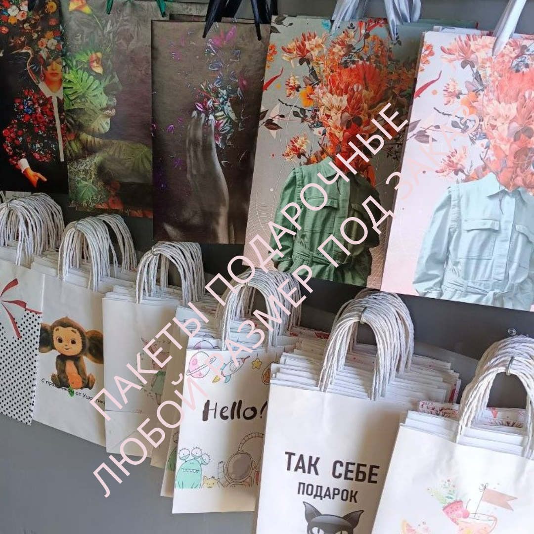 пакеты подарочные
