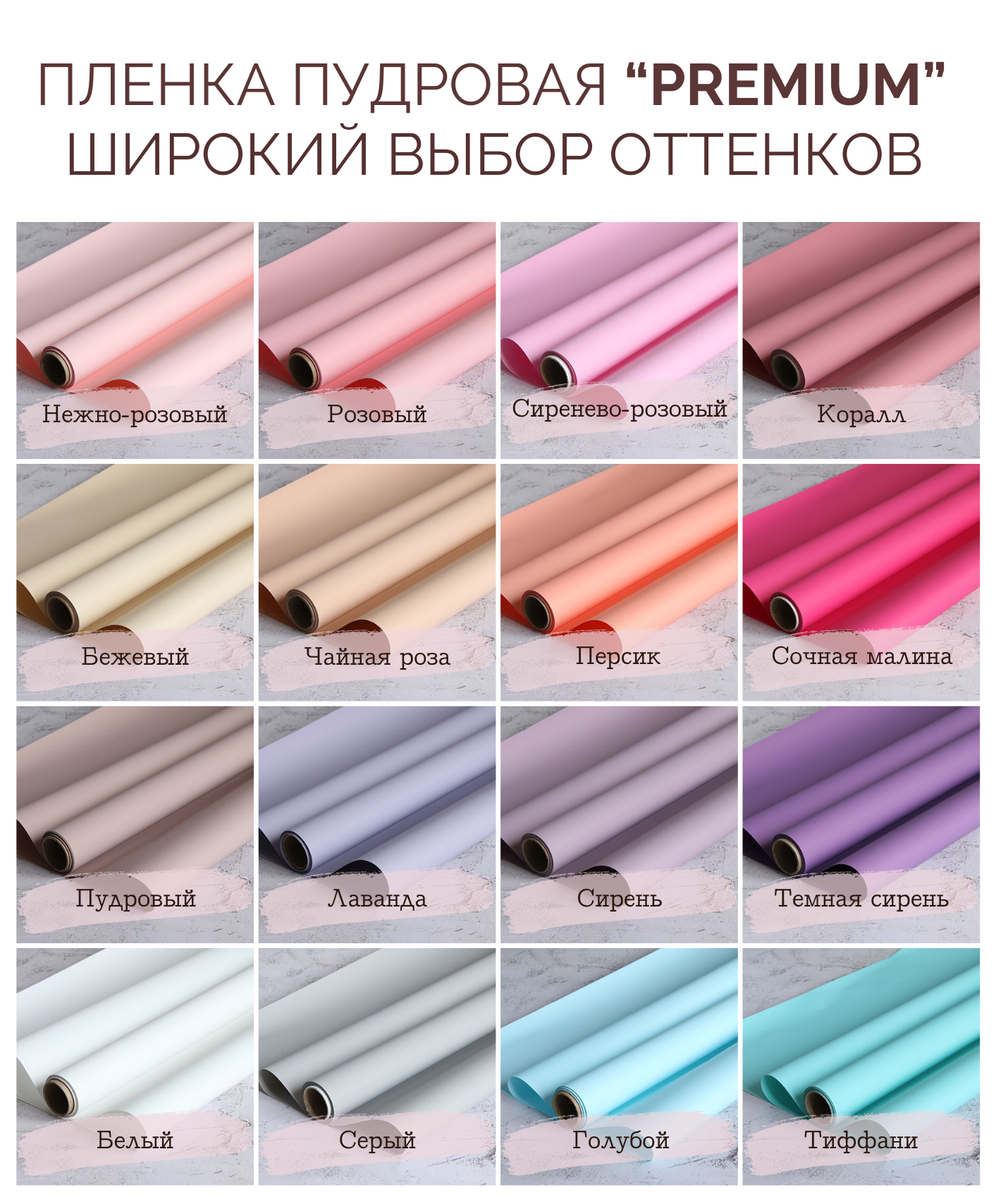 Пленка для букетов