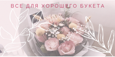 Виды пленок и материалы для упаковки цветов