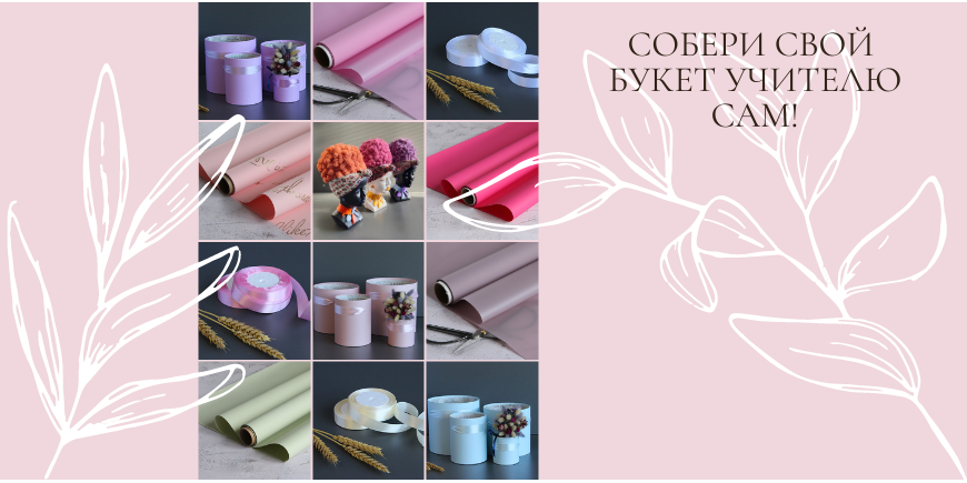 В "День учителя" с нами!