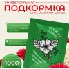 Подкормка для цветов концентрированная, (на 1л)