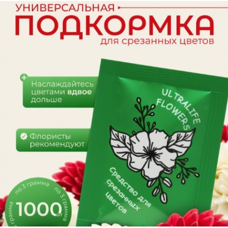 Подкормка для цветов концентрированная, (на 1л)