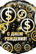 Шар (18''/46 см) Круг, С Днем Рождения! (доллары), Черный, 1 шт. в уп.
