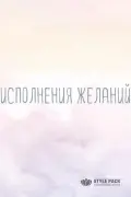 Конверты для денег, Исполнения желаний (акварельные облака), Градиент,