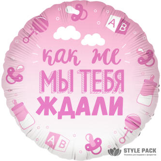 Шар (18''/46 см) Круг, В Ожидании Чуда, Розовый, Градиент, 1 шт. в уп.