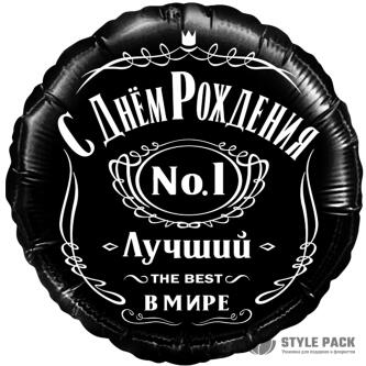 Шар (18''/46 см) Круг, С Днем Рождения, Лучший В Мире, №1, Черный, 1 шт. в уп.