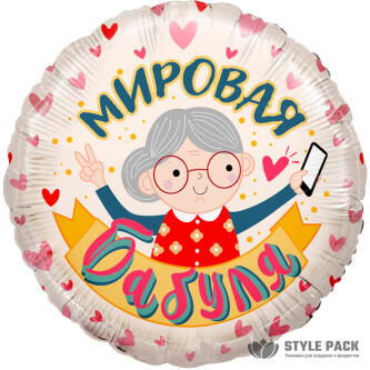 Шар (18''/46 см) Круг, Мировая Бабуля, Розовый, 1 шт. в уп.