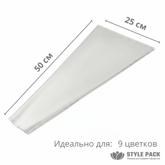 Конус для цветов прозрачный 100 листов (30 мкр-25*50*5)