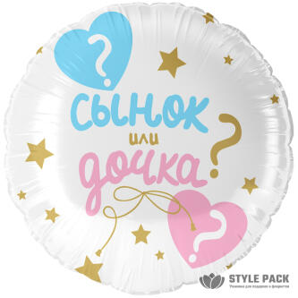 Шар (18''/46 см) Круг, Гендер Пати, Сынок или Дочка?, 1 шт. в уп.